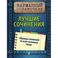 russische bücher: Е. П. Педчак, Л. Н. Черкасова - Лучшие сочинения
