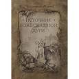 russische bücher: Носков Дмитрий Викторович - Источник божественной дури