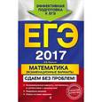 russische bücher: В. В. Мирошин - ЕГЭ-2017. Математика. Экзаменационные варианты. Сдаем без проблем!