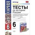russische bücher: Симонова Елена Викторовна - История России. 6 класс. Тесты. ФГОС