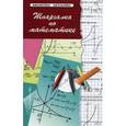 russische bücher: Хорошавина Светлана Георгиевна - Шпаргалка по математике
