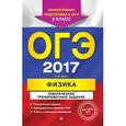 russische bücher: Н. И. Зорин - ОГЭ 2017. Физика. 9 класс. Тематические тренировочные задания