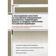 russische bücher: Ушаков А.А. - Комментарий к Федеральному закону от 28.11.2015 г. № 330-ФЗ "О проставлении апостиля на российских официальных документах, подлежащих вывозу за пределы территории Российской Федерации" (постатейный)