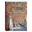 russische bücher:  - Галерея географических карт. Музеи Ватикана