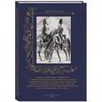 russische bücher:  - Одежда и вооружение армейской и гарнизонной артиллерии, армейских саперов и пионеров, 1801-1825