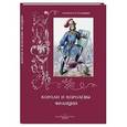 russische bücher:  - Короли и королевы Франции