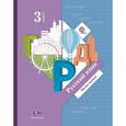 russische bücher: Иванов Станислав Викторович - Русский язык. 3 класс. Учебник. В 2-х частях. Часть 1