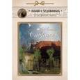 russische bücher:  - Сказка о художнике и весенних птицах