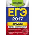 russische bücher: А. Э. Антошин - ЕГЭ-2017. Химия. Сдаем без проблем!