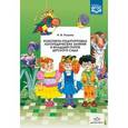 russische bücher: Нищева Н. - Конспекты подгрупповых логопедических занятий в младшей группе детского сада