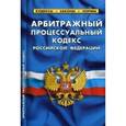 russische bücher:  - Арбитражный процессуальный кодекс Российской Федерации. По состоянию на 5 октября 2016 года