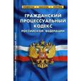 russische bücher:  - Гражданский процессуальный кодекс Российской Федерации. По состоянию на 5 октября 2016 года