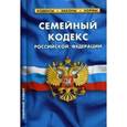 russische bücher:  - Семейный кодекс Российской Федерации. По состоянию на 5 октября 2016 года