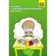 russische bücher: Захарова Наталия Ивановна - Играем с логическими блоками Дьенеша. Учебный курс для детей 4-5 лет. ФГОС
