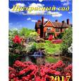 russische bücher:  - Календарь на 2017 год "Прекрасный сад" (12712)