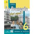 russische bücher: Кулигина Антонина Степановна - Французский язык. Твой друг французский язык. 6 класс. Учебник. С online поддержкой. ФГОС