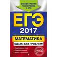 russische bücher: Г. В. Дорофеев, Е. А. Седова, С. А. Шестаков, С. В. Пчелинцев - ЕГЭ-2017. Математика. Сдаем без проблем!