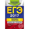 russische bücher: Н. И. Зорин - ЕГЭ-2017. Физика. Решение задач. Сдаем без проблем!