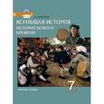 russische bücher: Дмитриева Ольга Владимировна - Всеобщая история. История Нового времени. Конец XV-XVIII век. 7 класс. Учебник. ФГОС