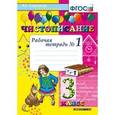 russische bücher: Игнатьева Тамара Вивиановна - Чистописание. 3 класс. Рабочая тетрадь № 1. ФГОС