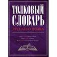 russische bücher: Дмитриев Д. - Толковый словарь русского языка