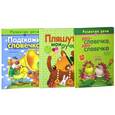 russische bücher: Арушанова А. - Чемоданчик юного читателя. Я учусь читать и свободно общаться (комплект из 3 книг)