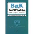 russische bücher:  - Водный кодекс Российской Федерации. Текст с изменениями и дополнениями на 2016 год