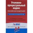 russische bücher:  - Уголовно-процессуальный кодекс Российской Федерации