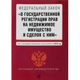 russische bücher:  - Федеральный закон "О государственной регистрации прав на недвижимое имущество и сделок с ним"