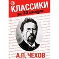 russische bücher: Сметанина Юлия - А.П. Чехов