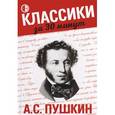 russische bücher: Кольцова Наталья Сергеевна - А.С. Пушкин