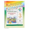russische bücher: Афанасьева Ольга Васильевна - Английский язык. 3 класс. Книга для учителя к учебнику О.В. Афанасьевой, И.В. Михеевой. РИТМ. ФГОС