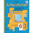 russische bücher: Тищенко Алексей Тимофеевич - Технология. Индустриальные технологии. 6 класс. Учебник. ФГОС