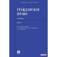 russische bücher:  - Гражданское право. Учебник в 2-х томах. Том I