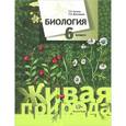russische bücher: Сухова Тамара Сергеевна - Биология. 6 класс. Учебник. ФГОС