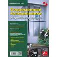 russische bücher:  - Современные холодильники. Устройство и ремонт