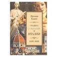 russische bücher: Блант Энтони - Теории искусства в Италии. 1450-1600