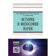 russische bücher: Оришев А.Б., Мамедов А.А., Ромашкин К.И. - История и философия науки: Учебное пособие