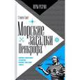 russische bücher: Смит С. - Морские загадки Пенкрофа
