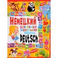 russische bücher: Молодченко Д. - Немецкий для самых маленьких