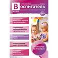 russische bücher:  - Воспитатель ДОУ № 05/2016 (май).