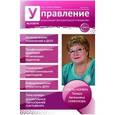 russische bücher:  - Управление ДОУ №05/2016 (июнь)