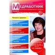 russische bücher:  - Медработник ДОУ №04/2016 (май)