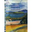 russische bücher: Баммес Г. - Ландшафты. Практическое руководство по изобразительному искусству