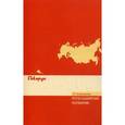 russische bücher: Хисамитдинова Ф.Г. - Русско-башкирский разговорник