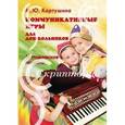 russische bücher: Картушина М.Ю. - Коммуникативные игры для дошкольников