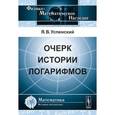 russische bücher: Успенский Я.В. - Очерк истории логарифмов