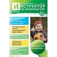 russische bücher:  - Инструктор по физкультуре в ДОУ № 08/2015. (декабрь).
