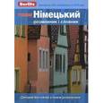 russische bücher: Хазанова М.И. - Premium. Нiмецький розмовник i словник