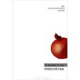 russische bücher: Арутюнян Г.С., Бурэ К.С. - Армянский язык. Курс для самостоятельного изучения
